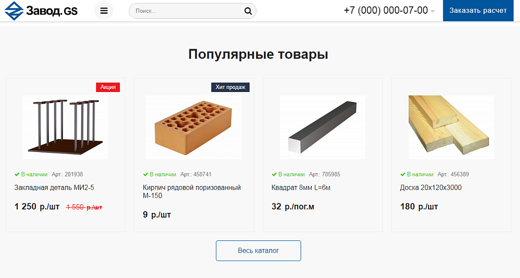 Завод.GS: изготовление и реализация материалов, техники и оборудования — скриншот 2 из 11