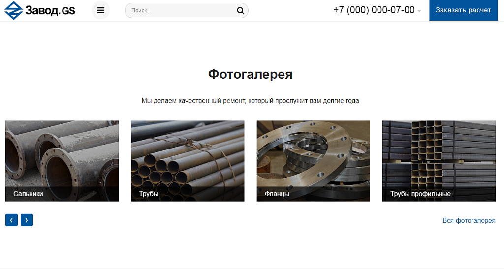 Завод.GS: изготовление и реализация материалов, техники и оборудования — скриншот 4 из 11