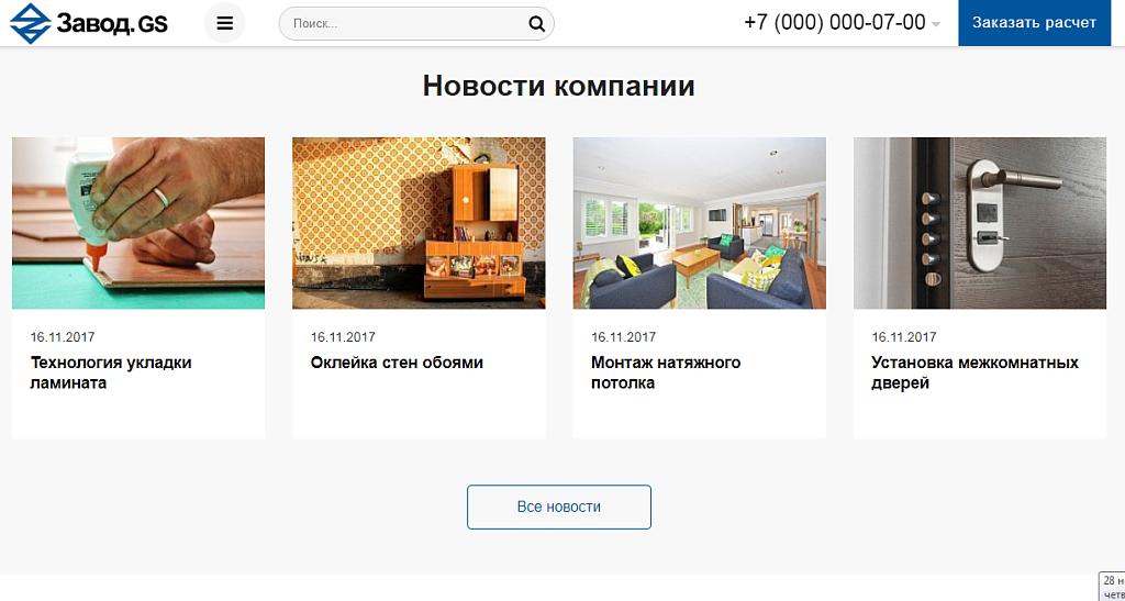 Завод.GS: изготовление и реализация материалов, техники и оборудования — скриншот 9 из 11