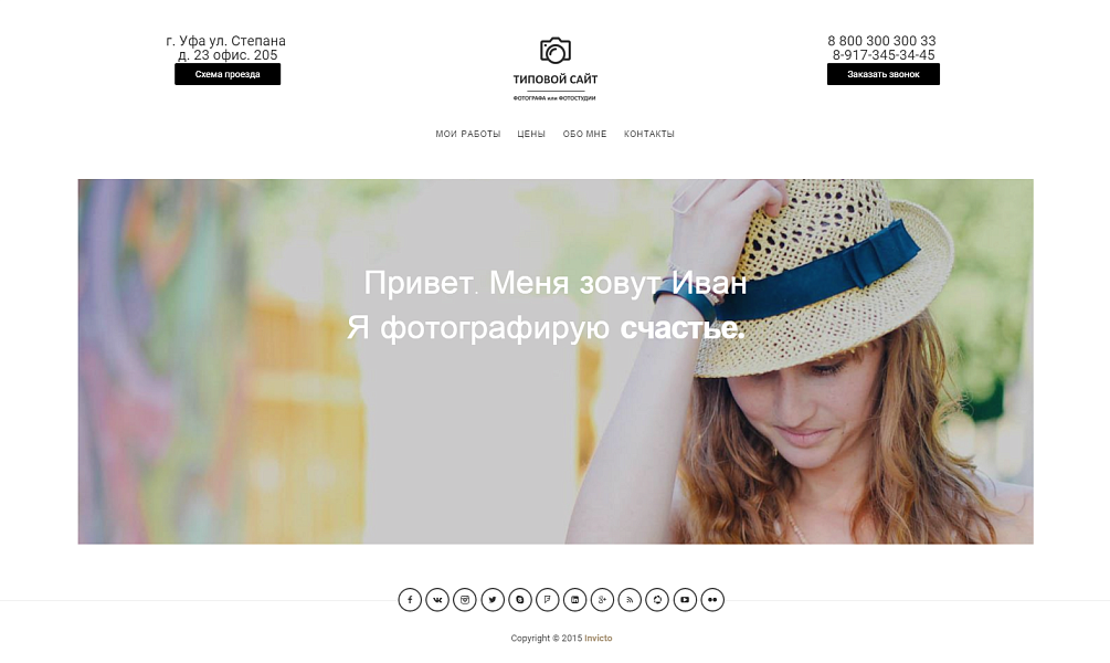 Гибкий портфолио-сайт для фотографа и студии — скриншот 2 из 5