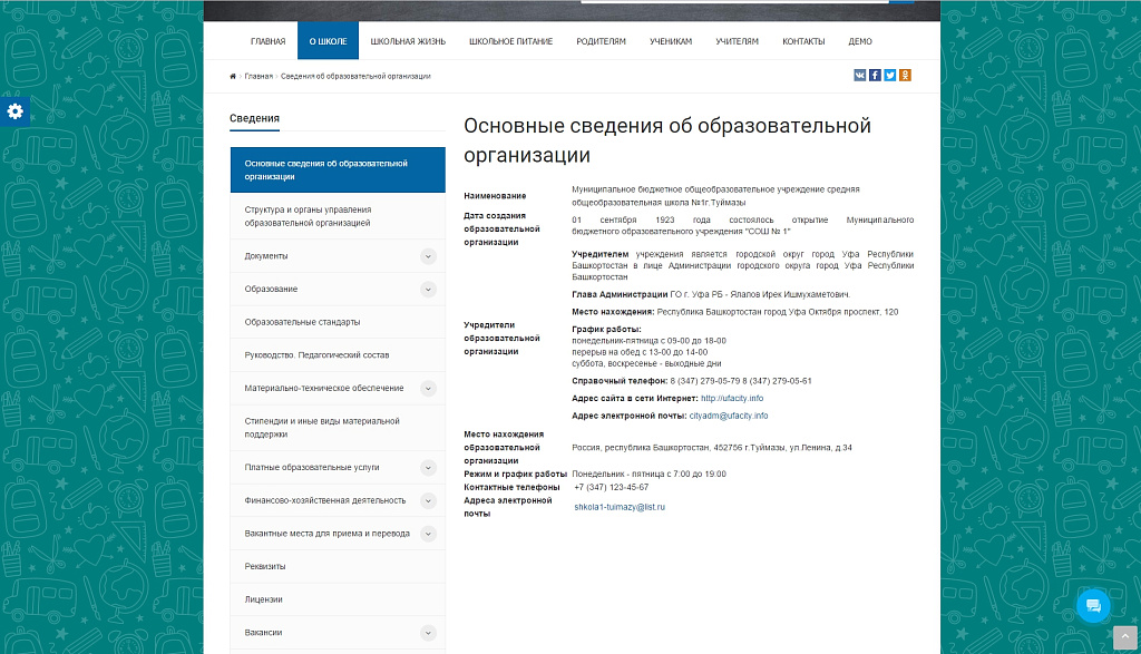 SIMAI: Адаптивный сайт школы с версией для слабовидящих — скриншот 2 из 15