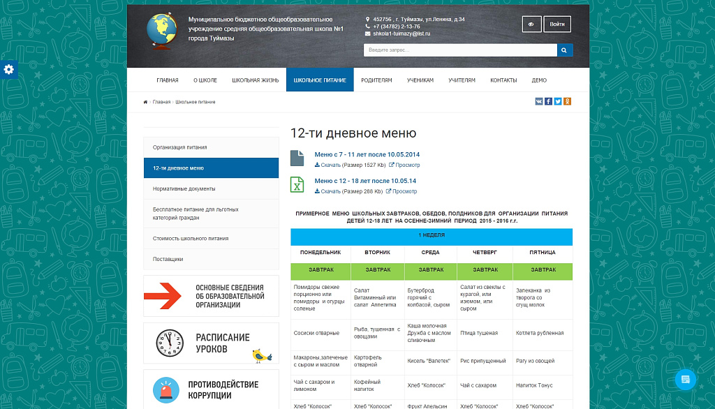 SIMAI: Адаптивный сайт школы с версией для слабовидящих — скриншот 8 из 15