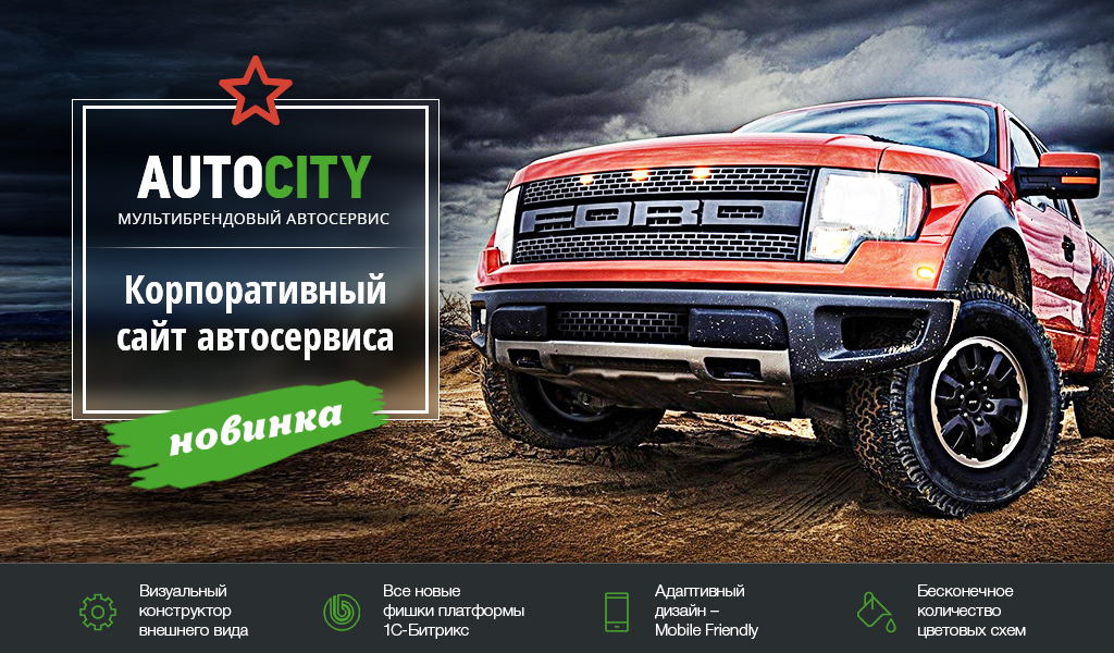AutoCity: автосервис, шиномонтаж и продажа автомобилей — скриншот 1 из 13