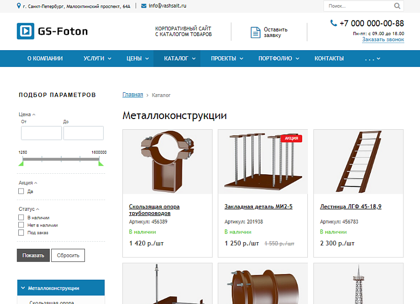 GS: Foton — Корпоративный портал с каталогом продукции — скриншот 1 из 15