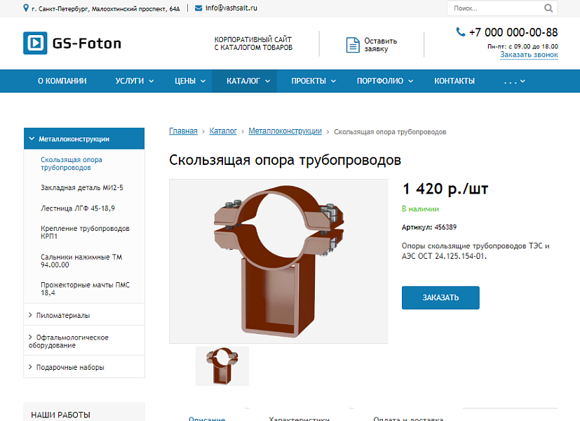 GS: Foton — Корпоративный портал с каталогом продукции — скриншот 2 из 15