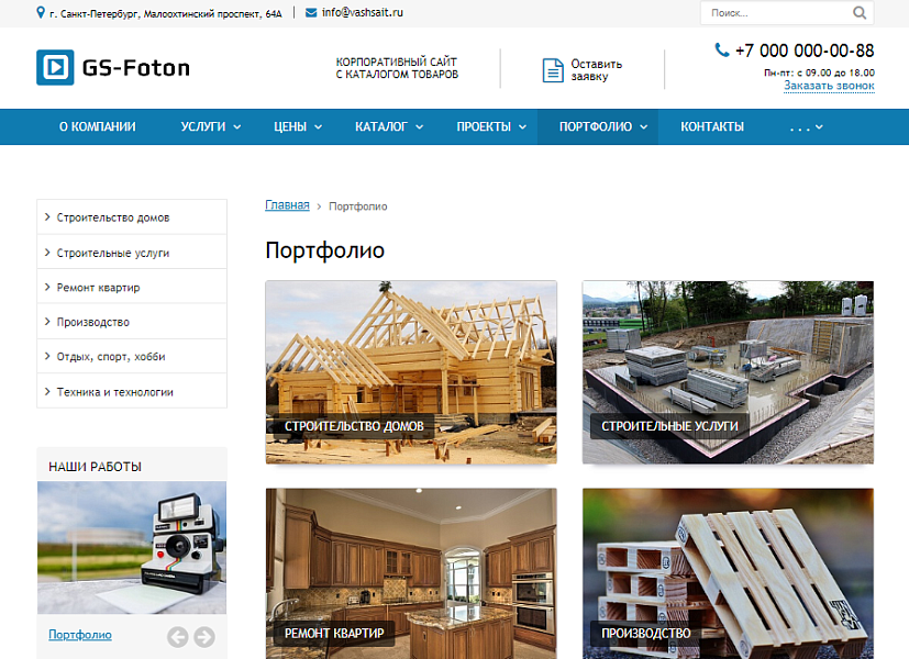 GS: Foton — Корпоративный портал с каталогом продукции — скриншот 11 из 15