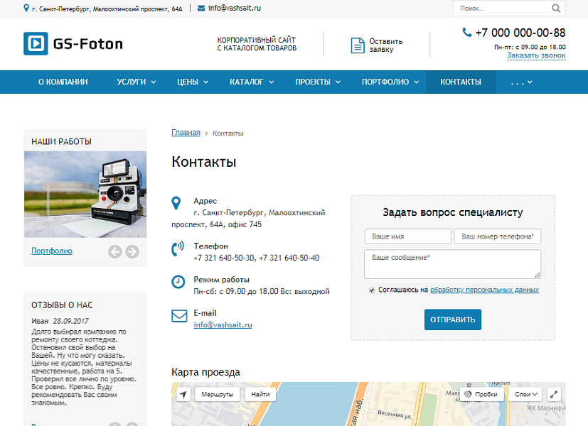 GS: Foton — Корпоративный портал с каталогом продукции — скриншот 12 из 15