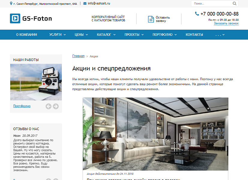 GS: Foton — Корпоративный портал с каталогом продукции — скриншот 13 из 15