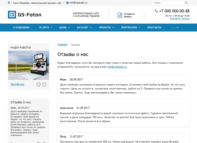 GS: Foton — Корпоративный портал с каталогом продукции — скриншот 14 из 15