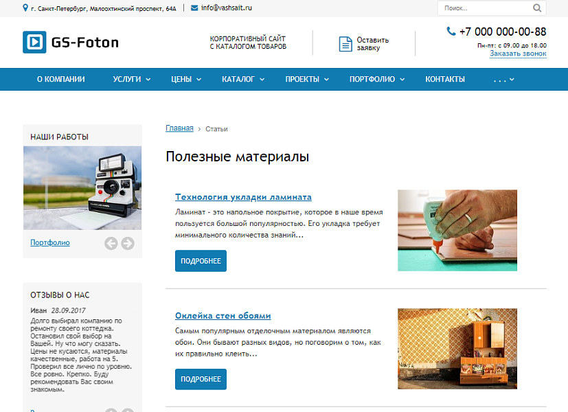 GS: Foton — Корпоративный портал с каталогом продукции — скриншот 15 из 15