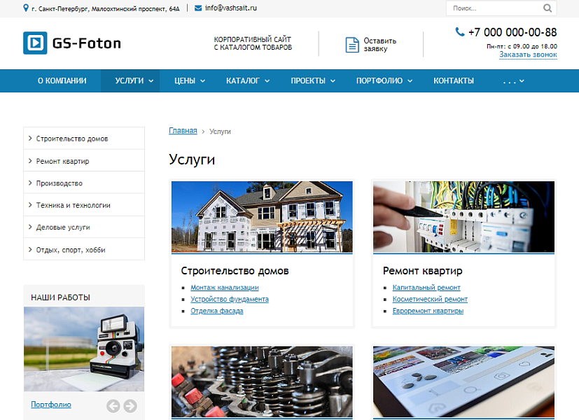 GS: Foton — Корпоративный портал с каталогом продукции — скриншот 3 из 15