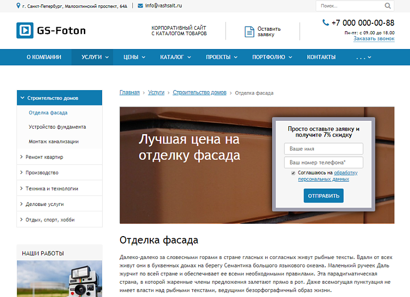 GS: Foton — Корпоративный портал с каталогом продукции — скриншот 4 из 15