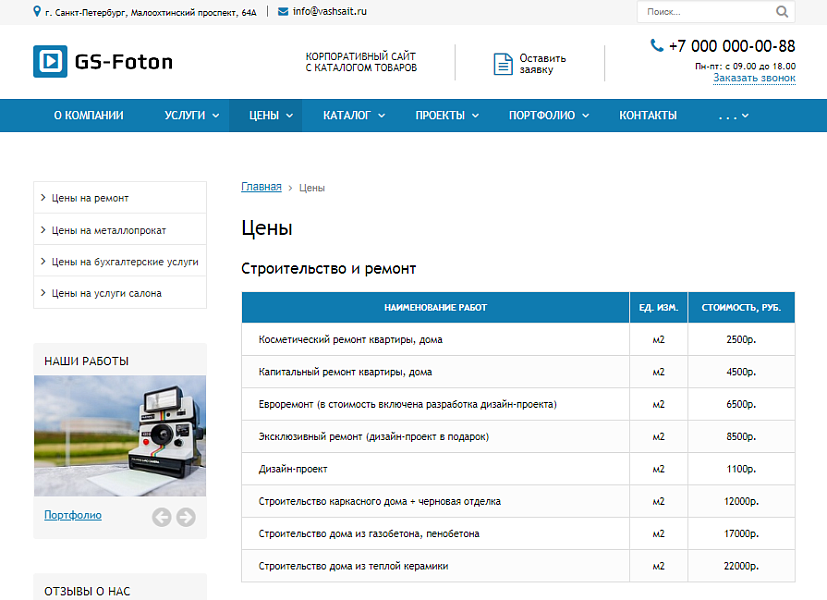 GS: Foton — Корпоративный портал с каталогом продукции — скриншот 5 из 15