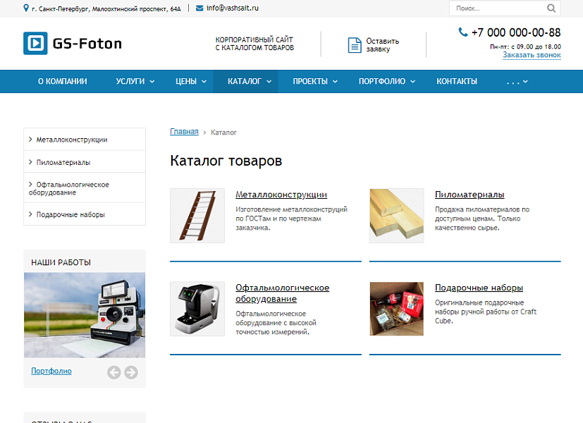 GS: Foton — Корпоративный портал с каталогом продукции — скриншот 7 из 15