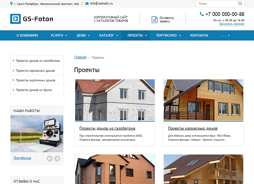 GS: Foton — Корпоративный портал с каталогом продукции — скриншот 8 из 15