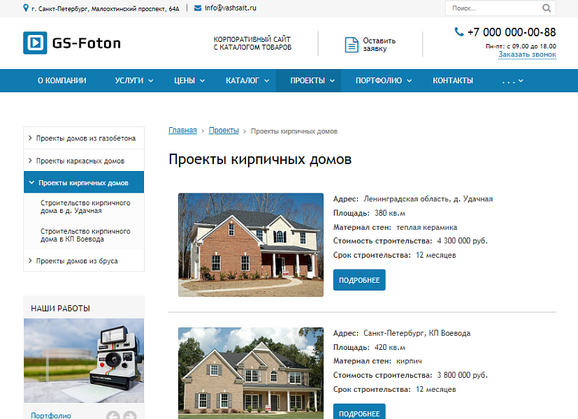 GS: Foton — Корпоративный портал с каталогом продукции — скриншот 9 из 15