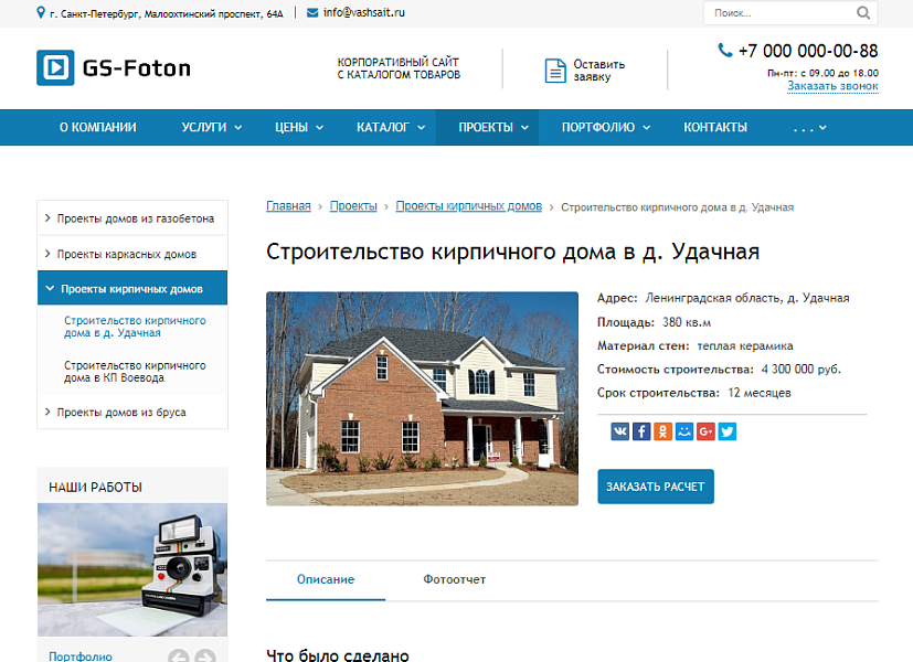 GS: Foton — Корпоративный портал с каталогом продукции — скриншот 10 из 15