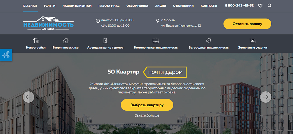 Агентство недвижимости с личным кабинетом риелтора — скриншот 2 из 4