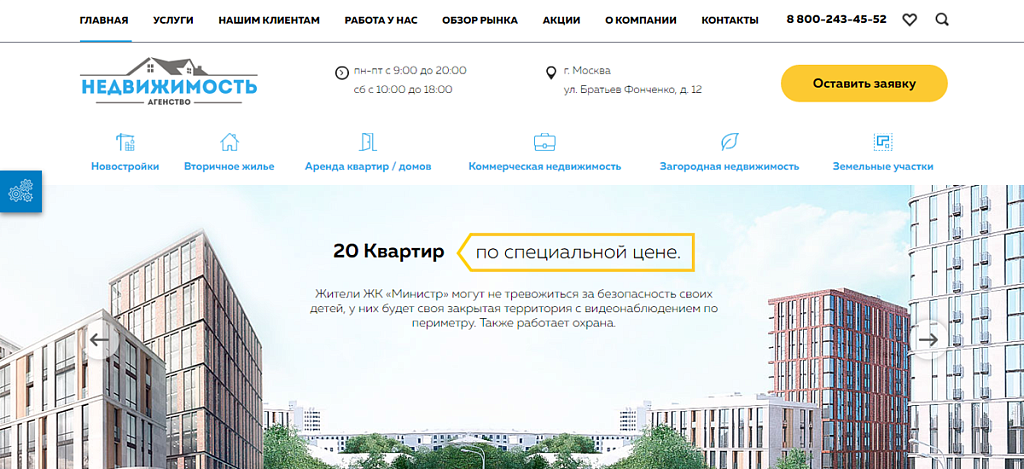 Агентство недвижимости с личным кабинетом риелтора — скриншот 3 из 4
