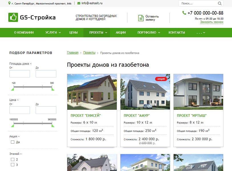 Строительство домов GS: профессиональные решения — скриншот 1 из 6