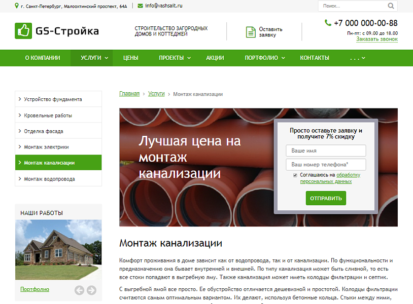 Строительство домов GS: профессиональные решения — скриншот 3 из 6