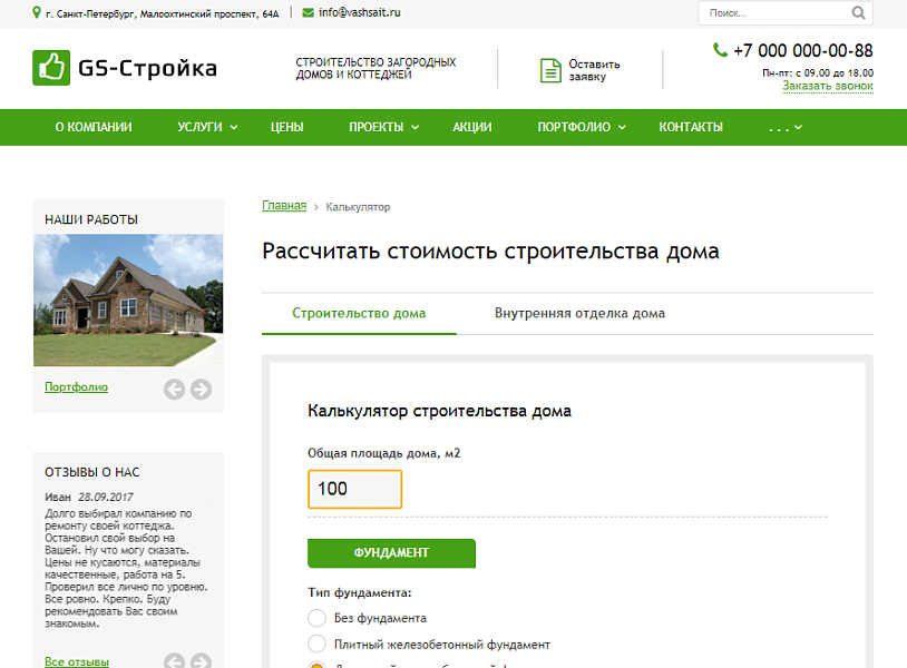 Строительство домов GS: профессиональные решения — скриншот 5 из 6