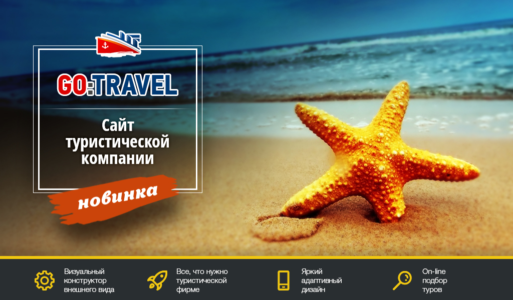 GoTravel: платформа турфирм и туроператоров с поиском туров от Слетать.ру — скриншот 1 из 16