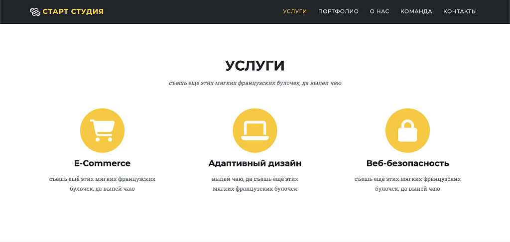 Start Studio — сайт для запуска стартапов — скриншот 2 из 6