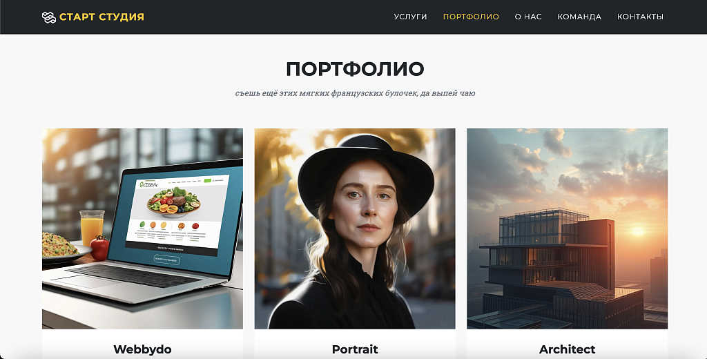 Start Studio — сайт для запуска стартапов — скриншот 3 из 6