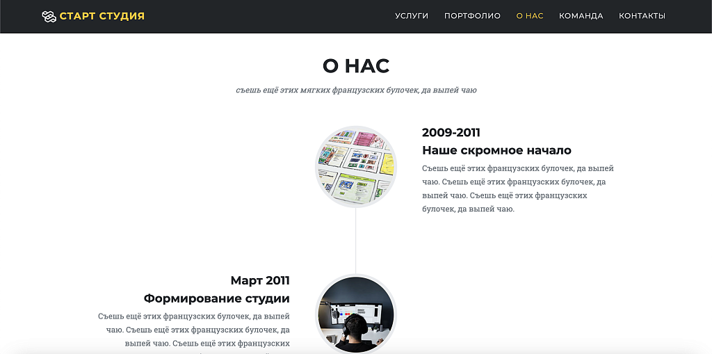 Start Studio — сайт для запуска стартапов — скриншот 4 из 6