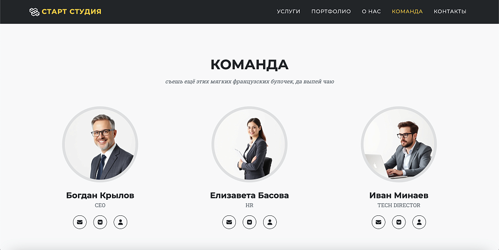Start Studio — сайт для запуска стартапов — скриншот 5 из 6
