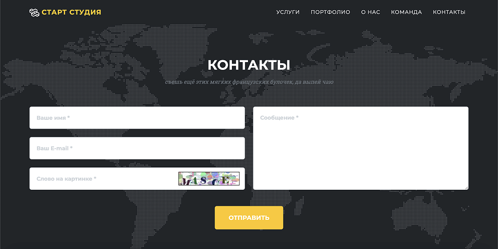 Start Studio — сайт для запуска стартапов — скриншот 6 из 6