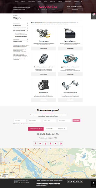 ServiceCar - запуск автосервиса и автомагазина — скриншот 2 из 9