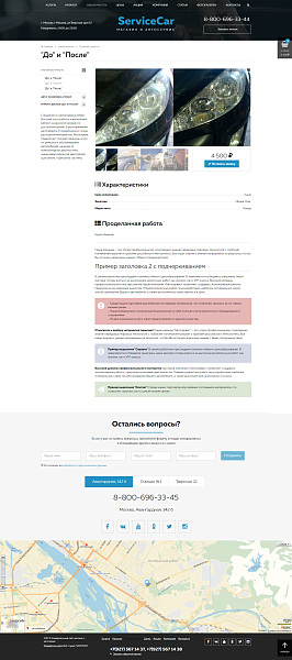ServiceCar - запуск автосервиса и автомагазина — скриншот 6 из 9