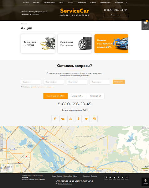 ServiceCar - запуск автосервиса и автомагазина — скриншот 7 из 9