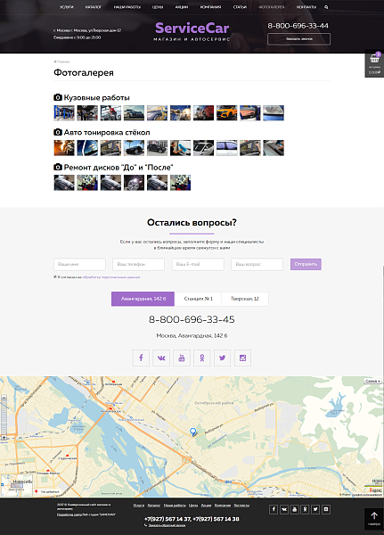 ServiceCar - запуск автосервиса и автомагазина — скриншот 8 из 9
