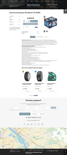 ServiceCar - запуск автосервиса и автомагазина — скриншот 9 из 9