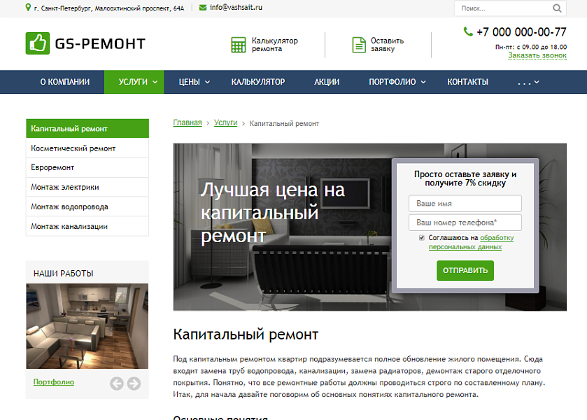 GS: Профессиональный ремонт квартир и домов — скриншот 1 из 5