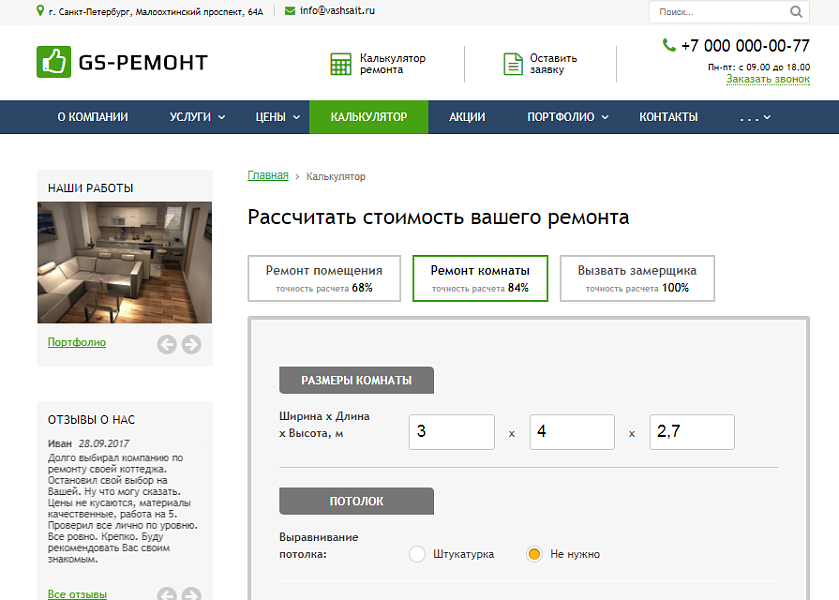 GS: Профессиональный ремонт квартир и домов — скриншот 5 из 5