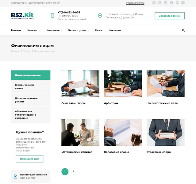 Разработка сайта для юридической фирмы — скриншот 2 из 3