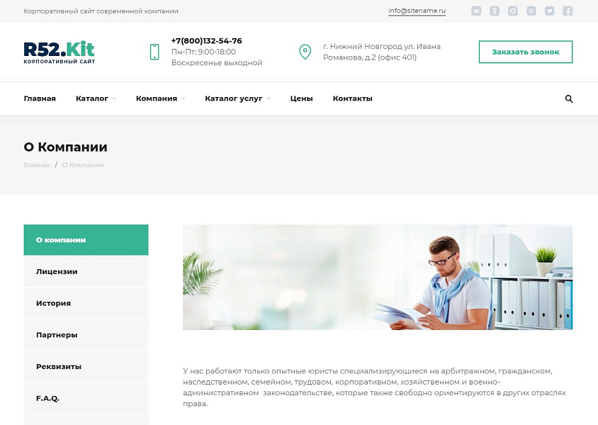 Разработка сайта для юридической фирмы — скриншот 3 из 3