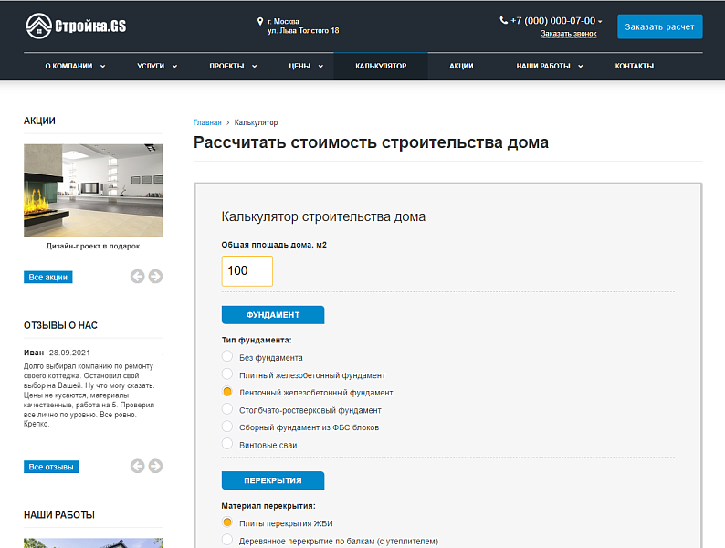 Строительная компания Стройка.GS — официальный сайт — скриншот 18 из 18