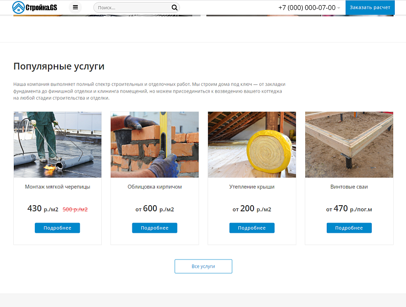 Строительная компания Стройка.GS — официальный сайт — скриншот 6 из 18