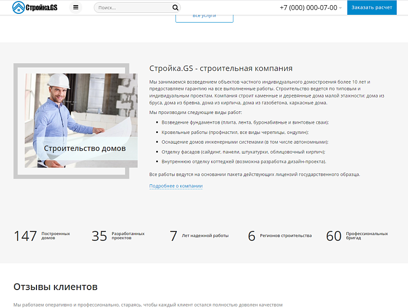 Строительная компания Стройка.GS — официальный сайт — скриншот 7 из 18