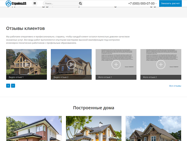 Строительная компания Стройка.GS — официальный сайт — скриншот 8 из 18
