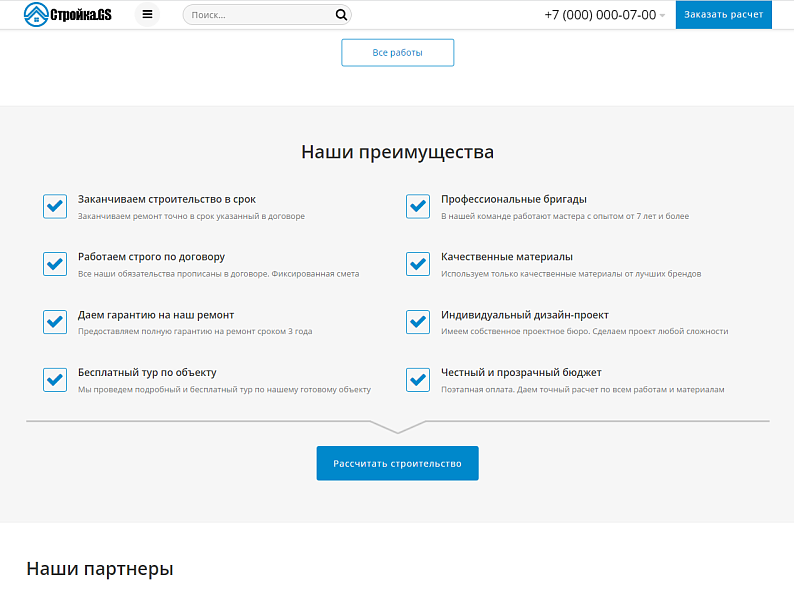 Строительная компания Стройка.GS — официальный сайт — скриншот 10 из 18