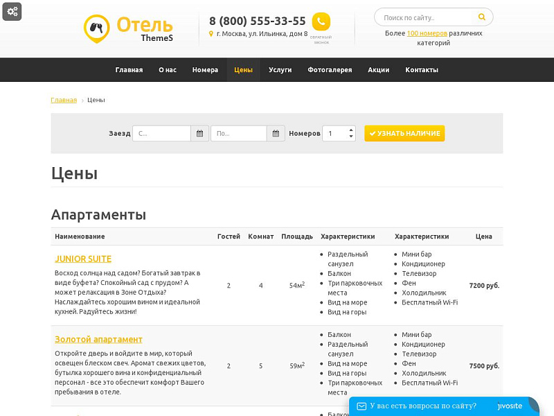 Разработка сайта отеля и базы отдыха с системой бронирования — скриншот 7 из 7