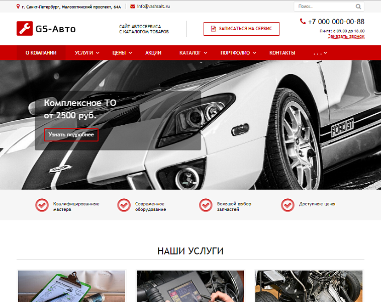 GS: Авто — сервис и каталог для автомобилей — скриншот 1 из 5