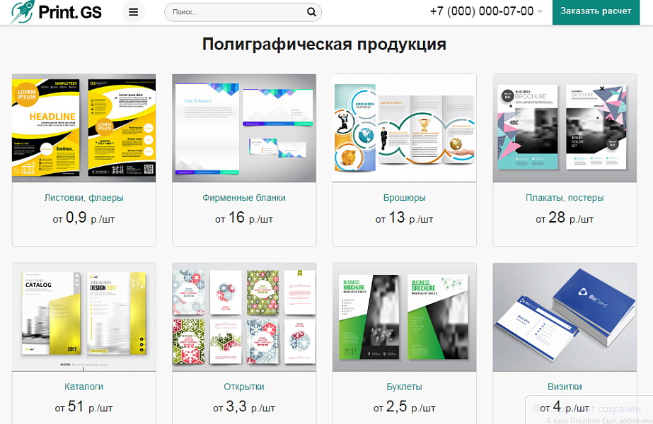 Print.GS — профессиональная типография: полиграфия, сувениры и продающий сайт с каталогом — скриншот 2 из 9