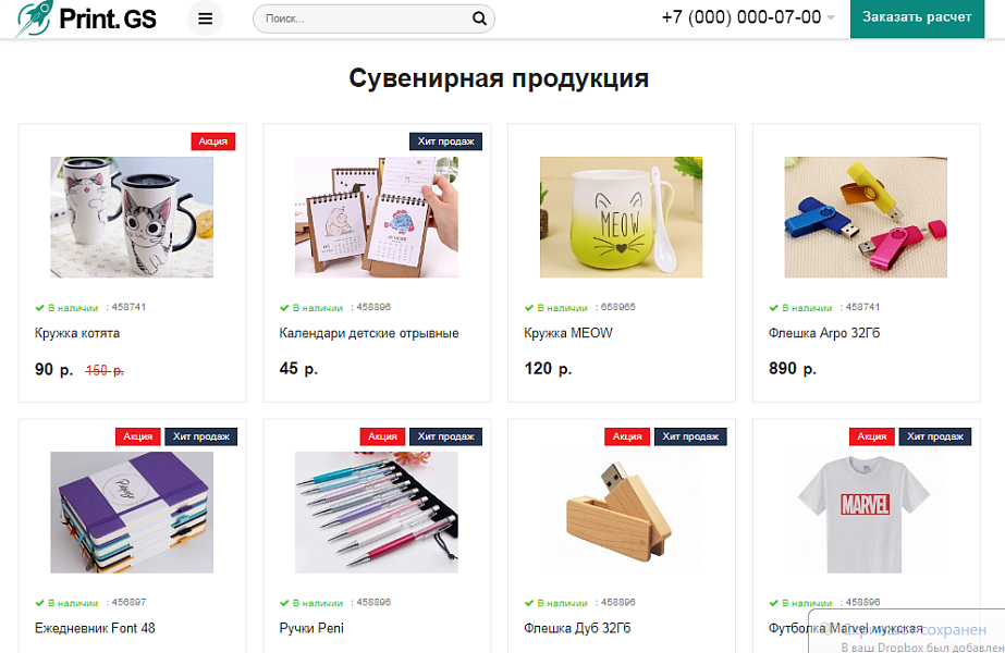 Print.GS — профессиональная типография: полиграфия, сувениры и продающий сайт с каталогом — скриншот 3 из 9